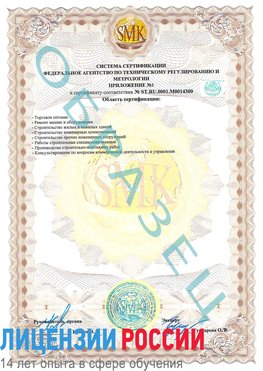 Образец сертификата соответствия (приложение) Сыктывкар Сертификат OHSAS 18001